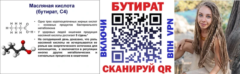 Бутират вода  Алагир 